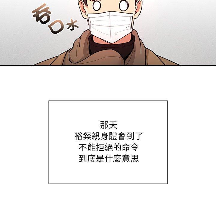 《疫情期間的傢教生活》在线观看 第79话 漫画图片118