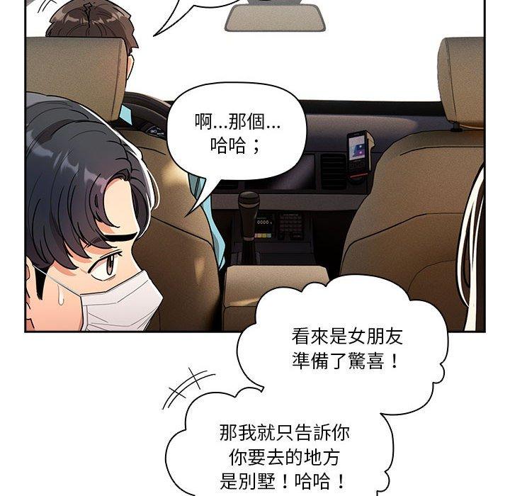 《疫情期間的傢教生活》在线观看 第79话 漫画图片127