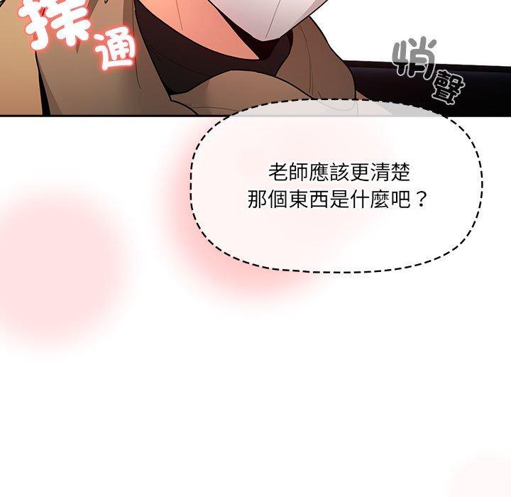 《疫情期間的傢教生活》在线观看 第79话 漫画图片134