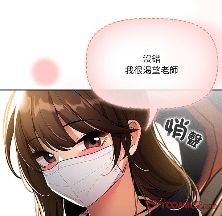 《疫情期間的傢教生活》在线观看 第79话 漫画图片135