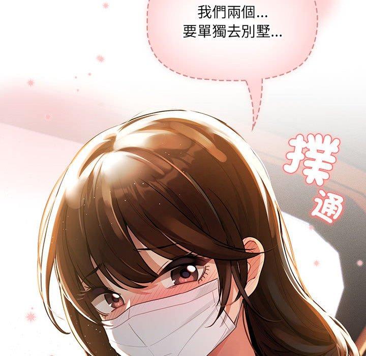 《疫情期間的傢教生活》在线观看 第79话 漫画图片138