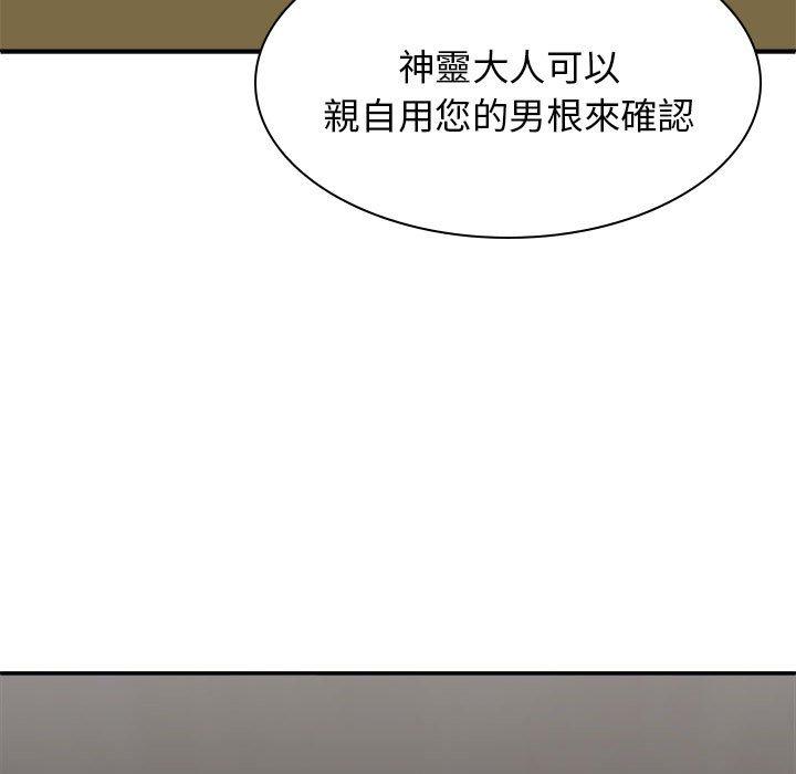 《我體內的那個祂》在线观看 第30话 漫画图片150