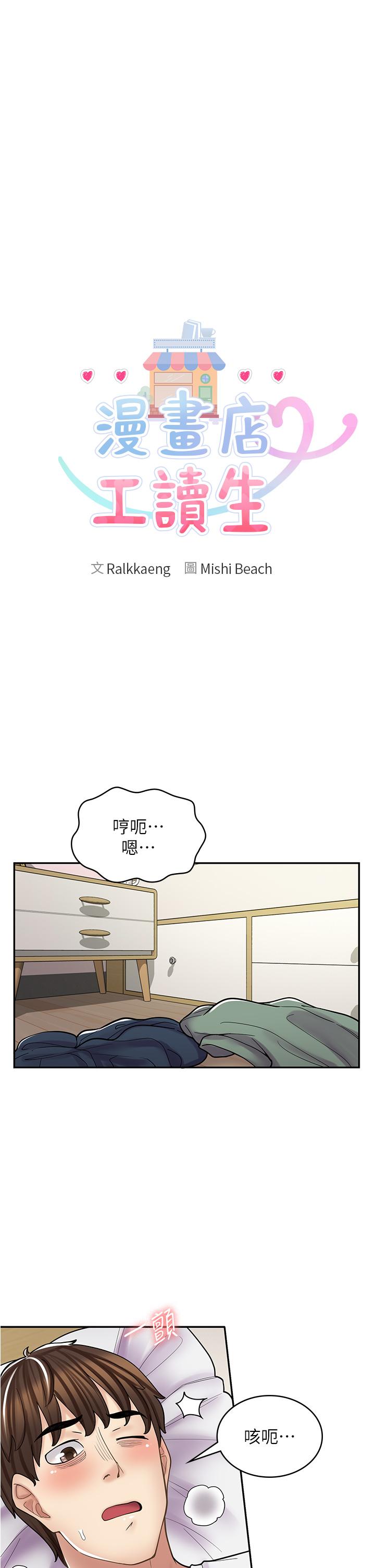 《漫畫店工讀生》在线观看 第38话-想喝我的蜜汁吗♥？ 漫画图片3