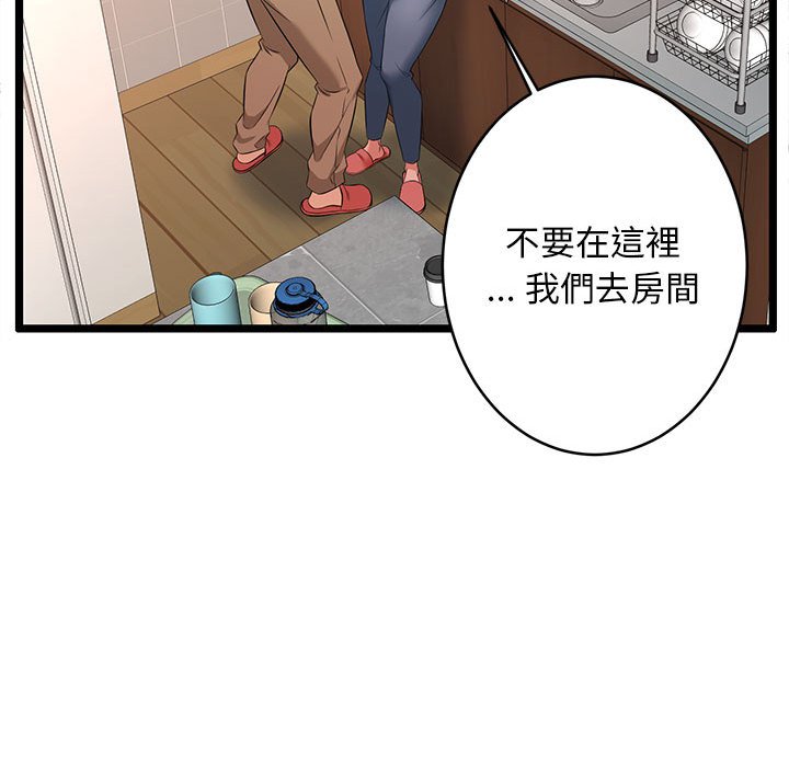 《逃不出的陷阱》在线观看 第3章 漫画图片33