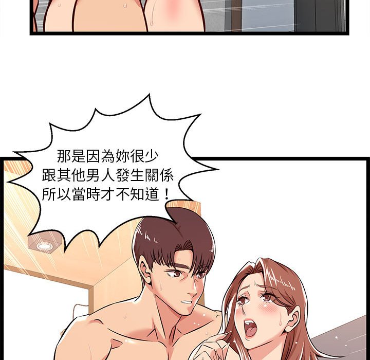 《逃不出的陷阱》在线观看 第3章 漫画图片75