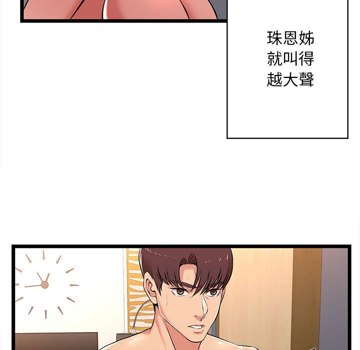 《逃不出的陷阱》在线观看 第3章 漫画图片94