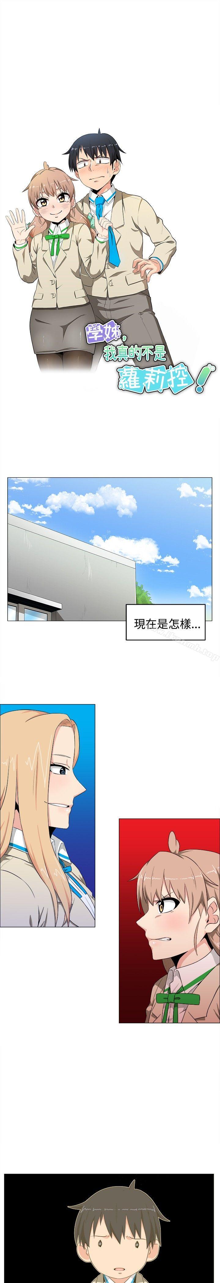 《學姊！我真的不是蘿莉控》在线观看 第6话 漫画图片9