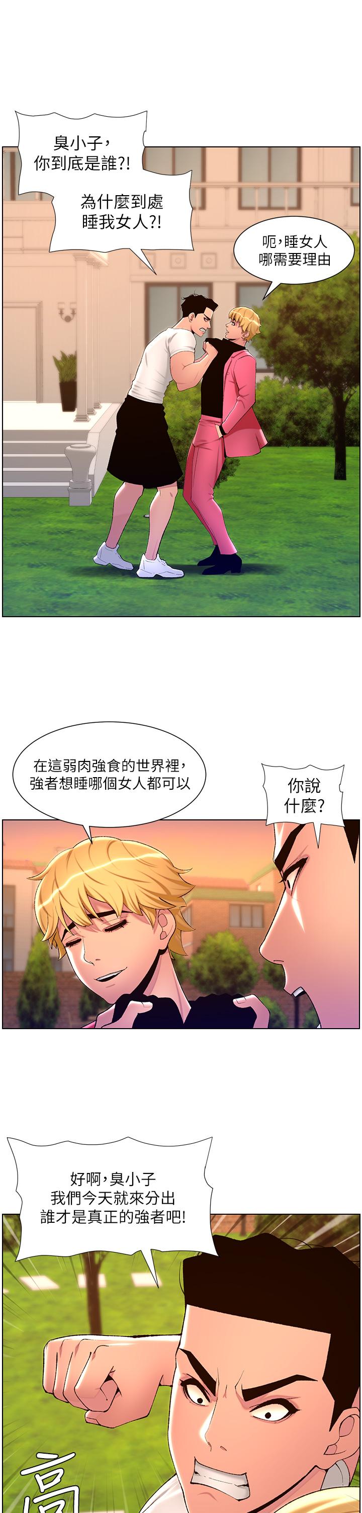 《帝王App》在线观看 第88话-动我女人者，死！ 漫画图片12