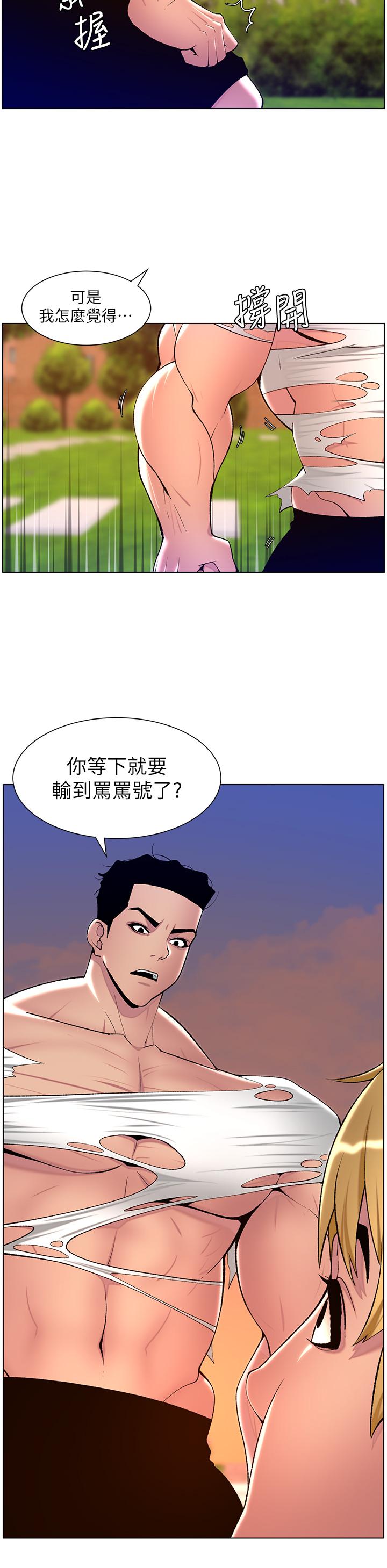 《帝王App》在线观看 第88话-动我女人者，死！ 漫画图片15