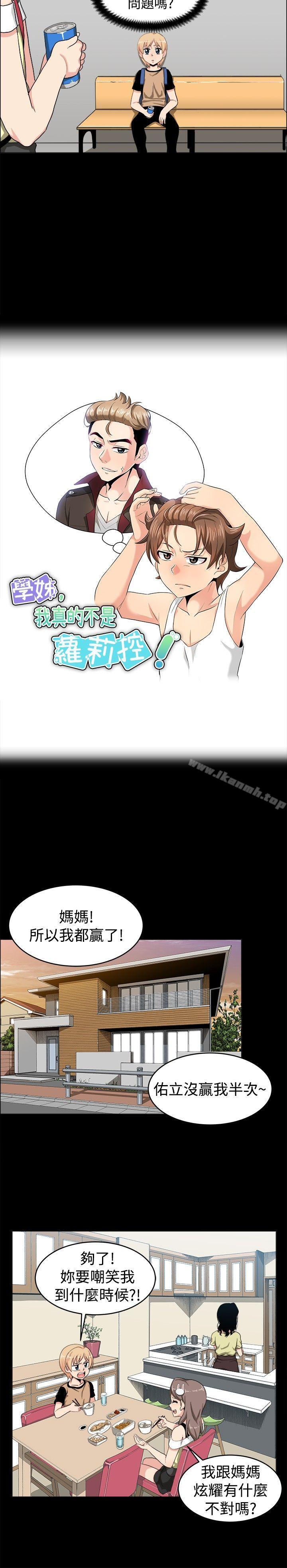 《學姊！我真的不是蘿莉控》在线观看 第18话 漫画图片4