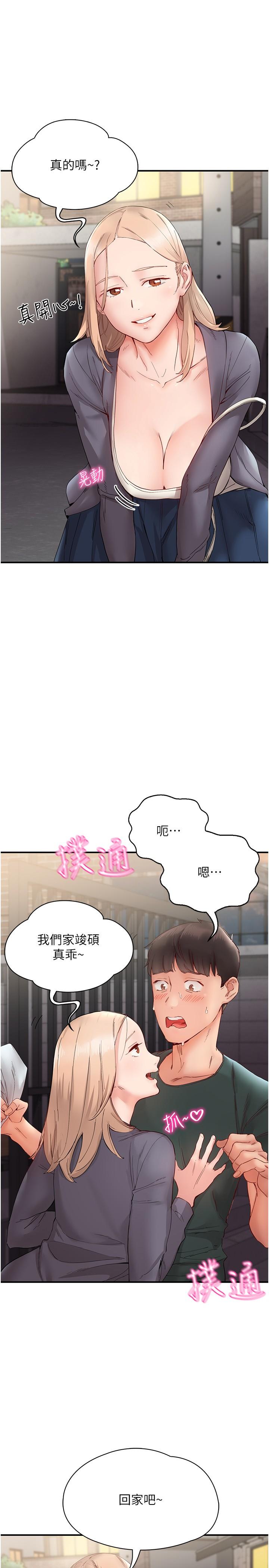 《波濤洶湧的同居生活》在线观看 第14话-想要被填满的欲望 漫画图片9