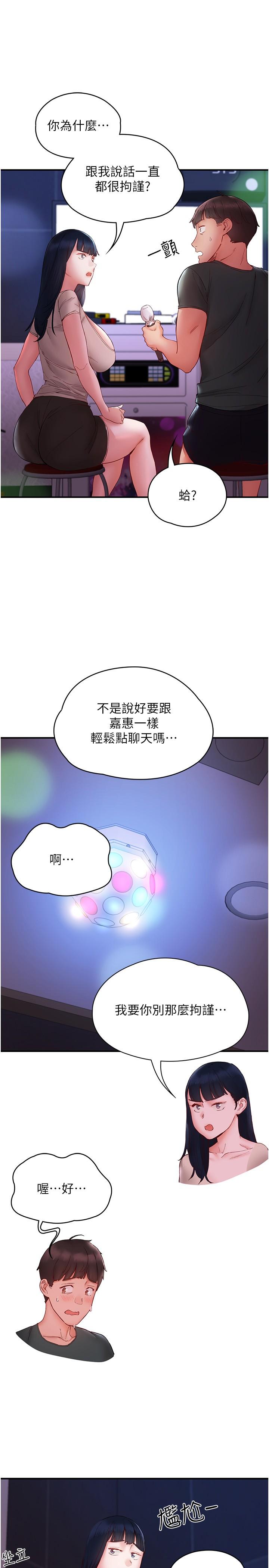 《波濤洶湧的同居生活》在线观看 第14话-想要被填满的欲望 漫画图片33