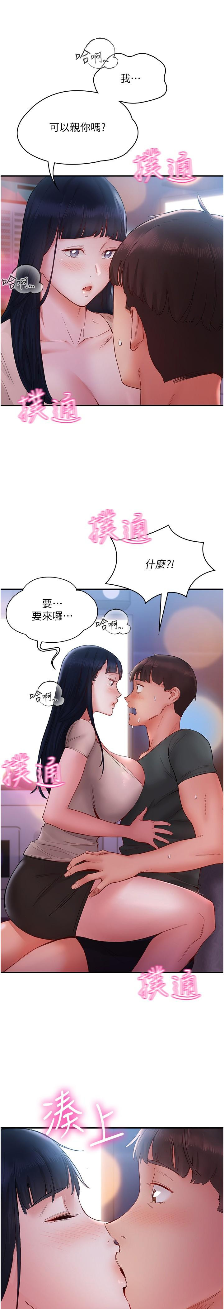 《波濤洶湧的同居生活》在线观看 第14话-想要被填满的欲望 漫画图片37