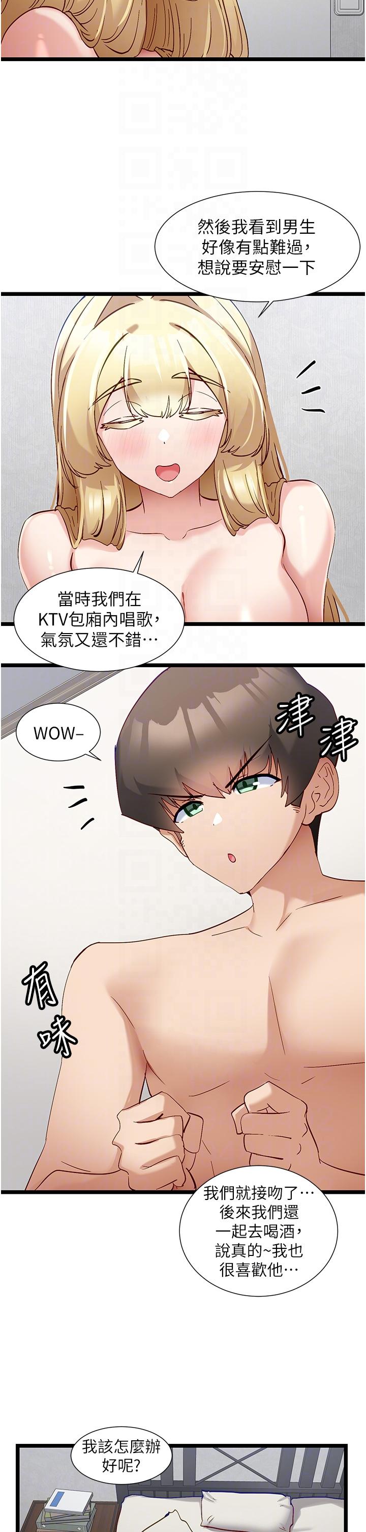 《脫單神器》在线观看 第49话-迪莉娅的把妹特训 漫画图片14