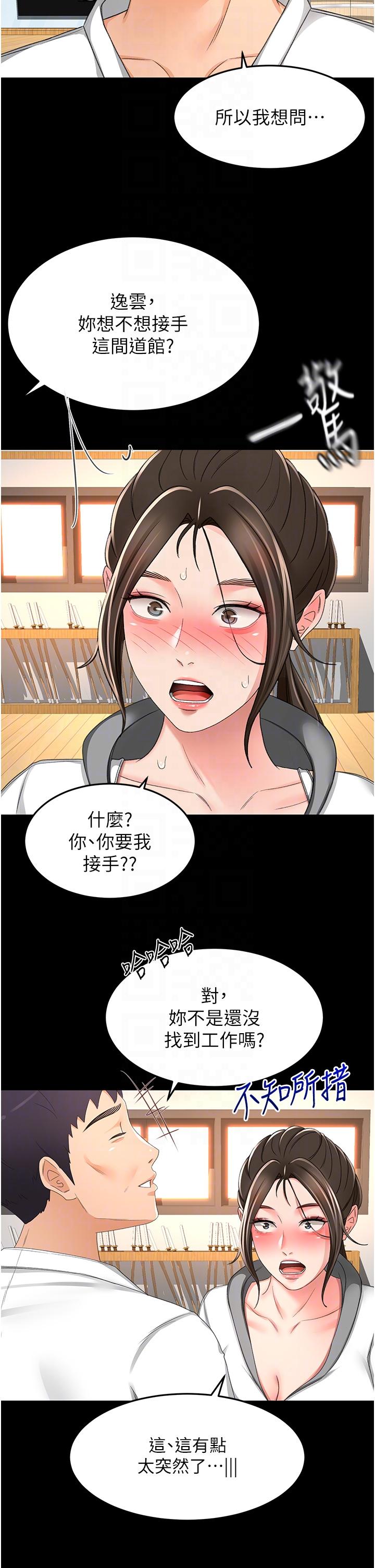 《劍道學姊》在线观看 最终话-衣锦还乡的南石 漫画图片21