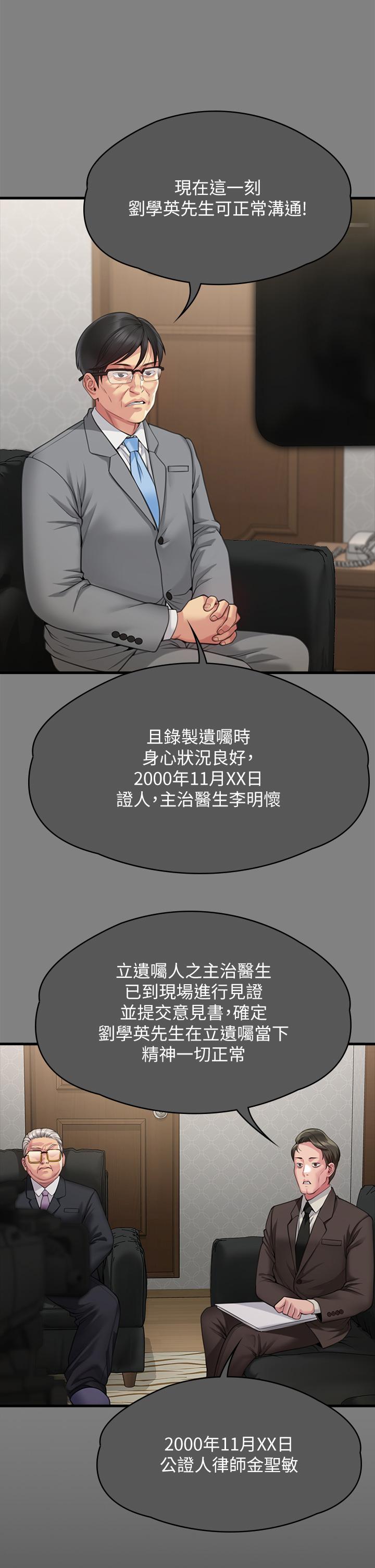 《傀儡》在线观看 第291话-去我爸的房间做！ 漫画图片12