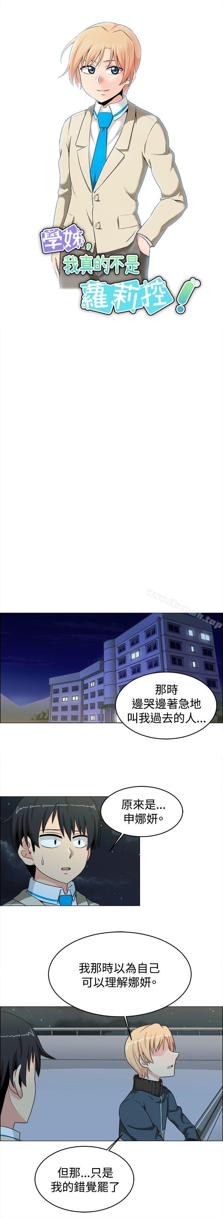 《學姊！我真的不是蘿莉控》在线观看 第21话 漫画图片6