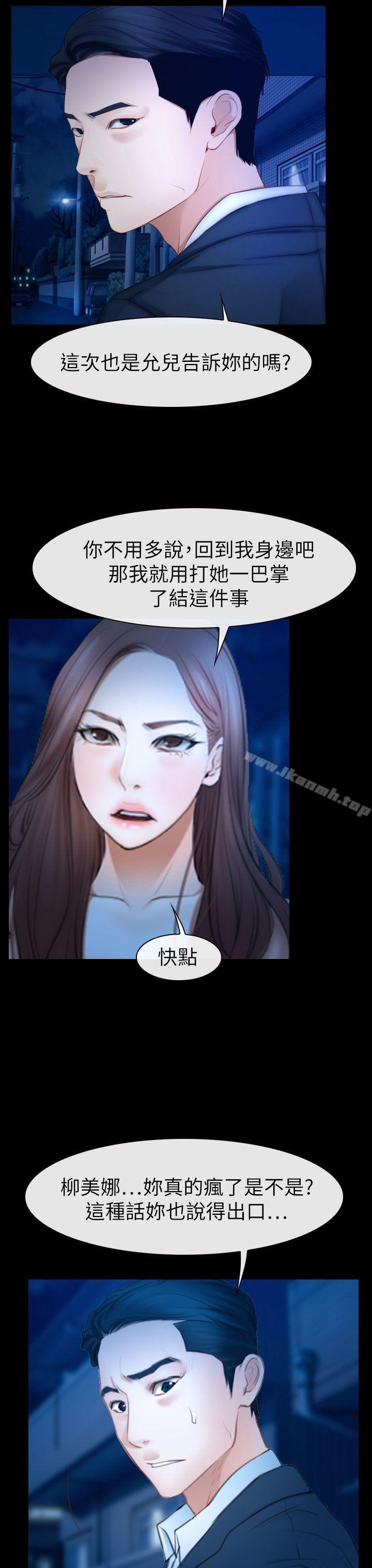 《猜不透的心》在线观看 第61话 漫画图片11