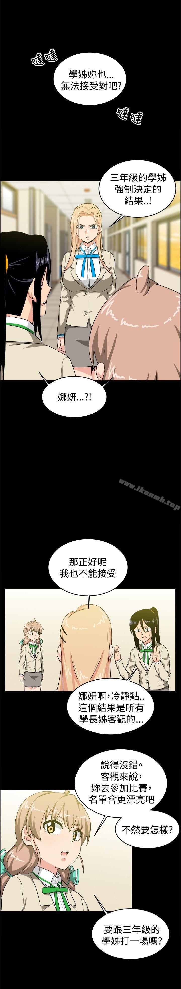 《學姊！我真的不是蘿莉控》在线观看 第28话 漫画图片8