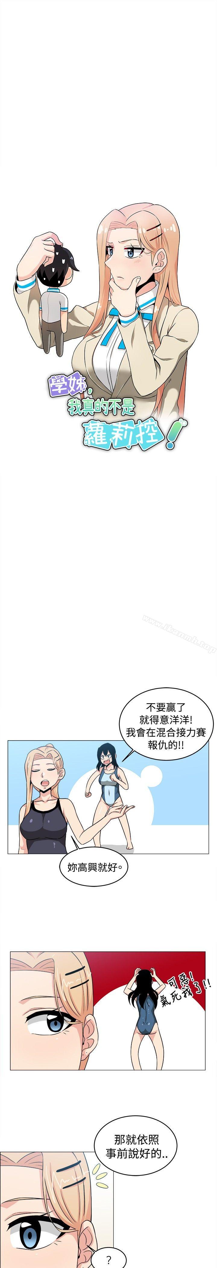 《學姊！我真的不是蘿莉控》在线观看 第29话 漫画图片3