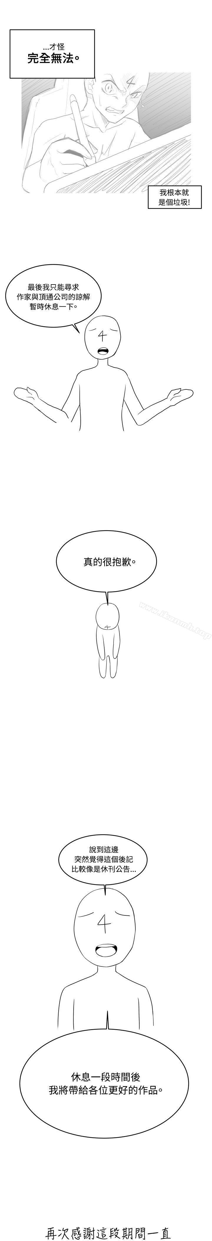 《學姊！我真的不是蘿莉控》在线观看 后记 漫画图片7