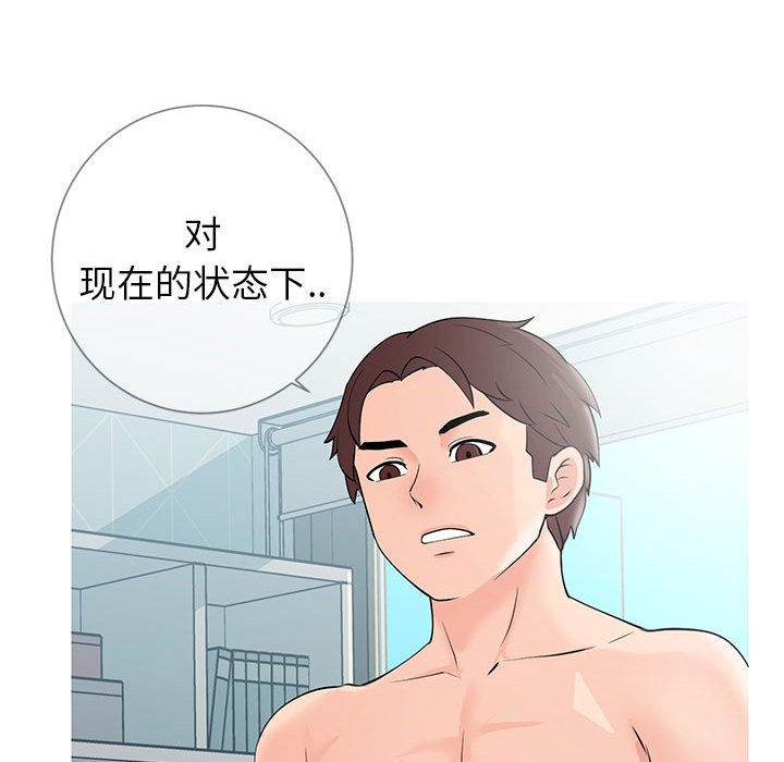 《偶然同住》在线观看 第8章 漫画图片83