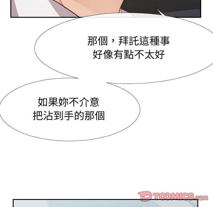 《偶然同住》在线观看 第24章 漫画图片98