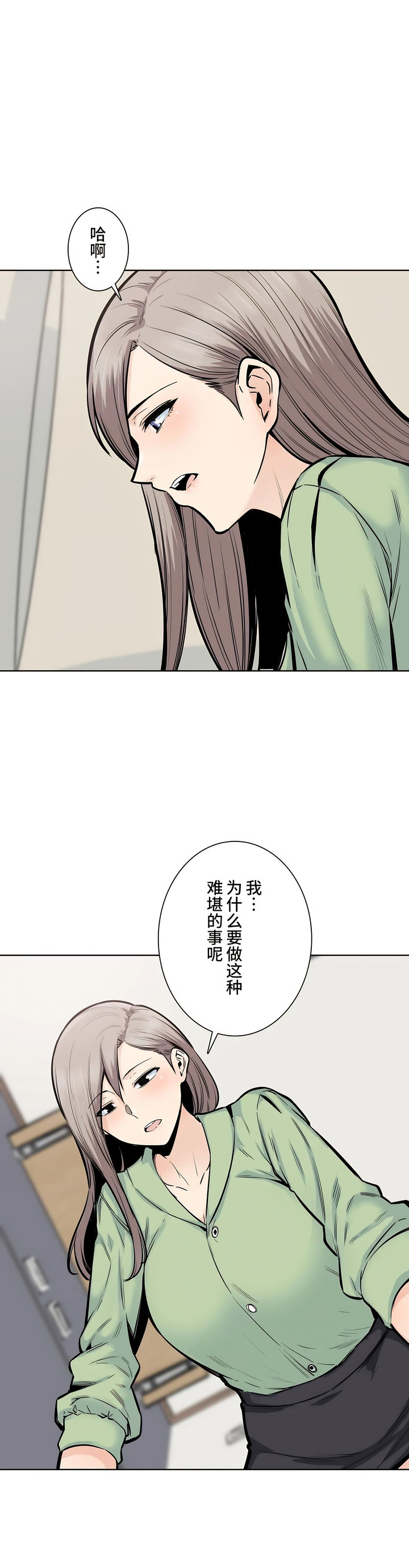 《探視》在线观看 第20章 漫画图片31