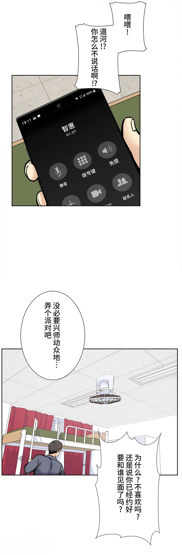 《探視》在线观看 第24章 漫画图片7