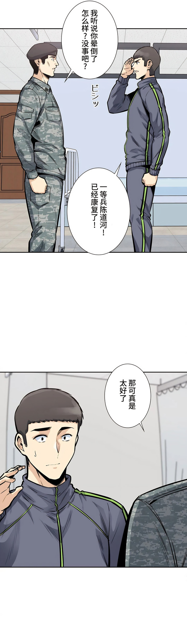 《探視》在线观看 第26章 漫画图片32