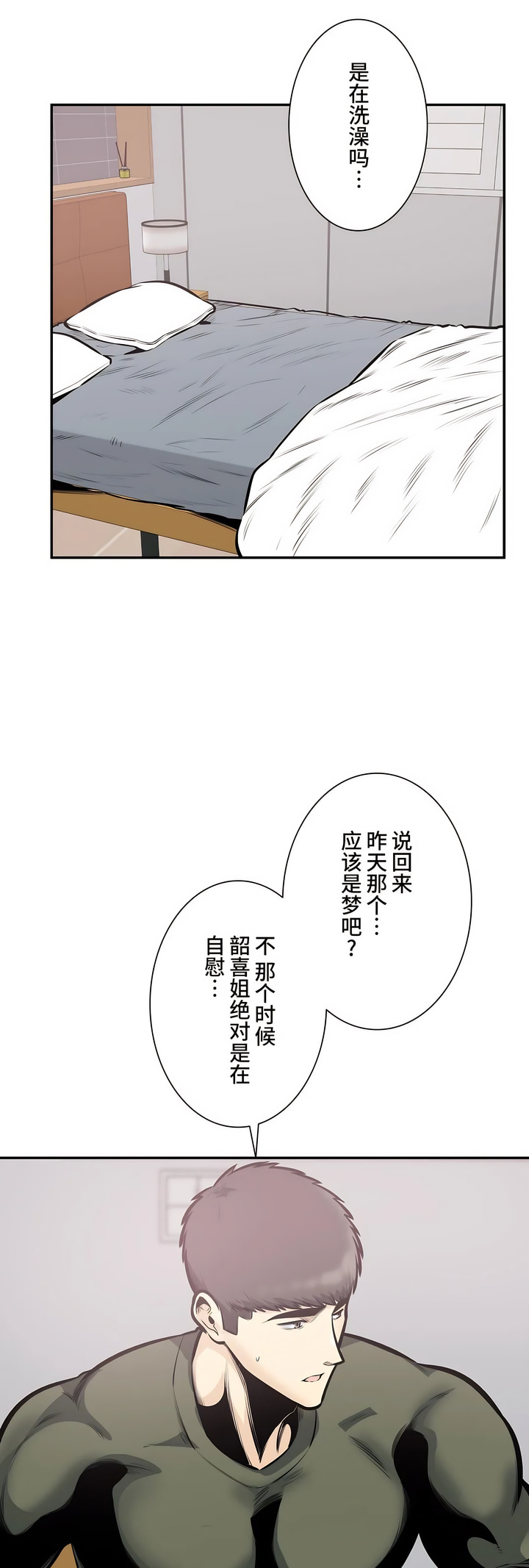 《探視》在线观看 第37章 漫画图片34