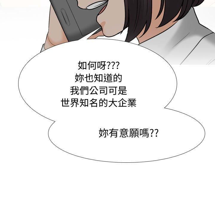 《同事換換愛》在线观看 第130话 漫画图片19