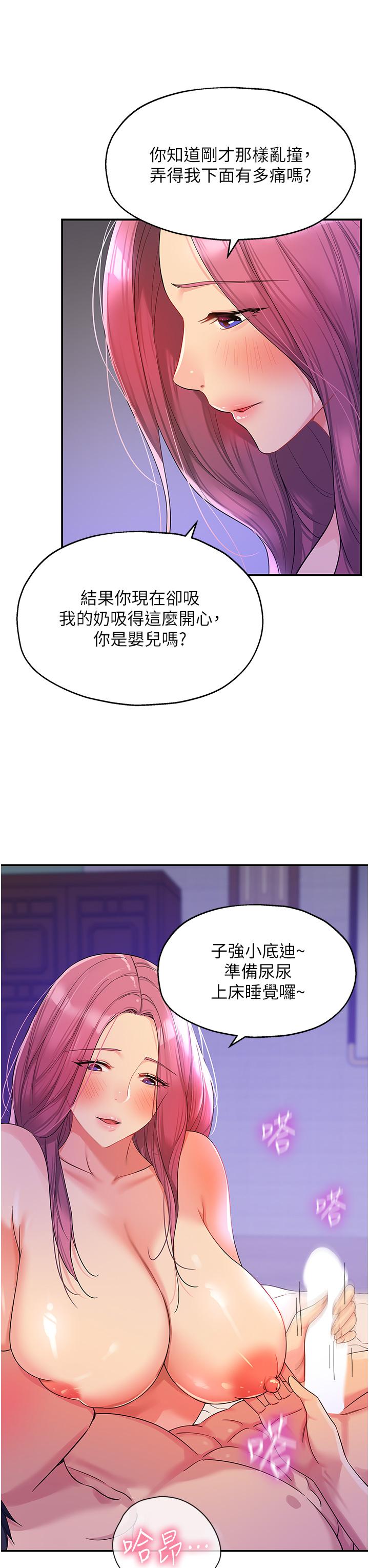 《洞洞雜貨店》在线观看 第54话-香豔四色的果园 漫画图片11