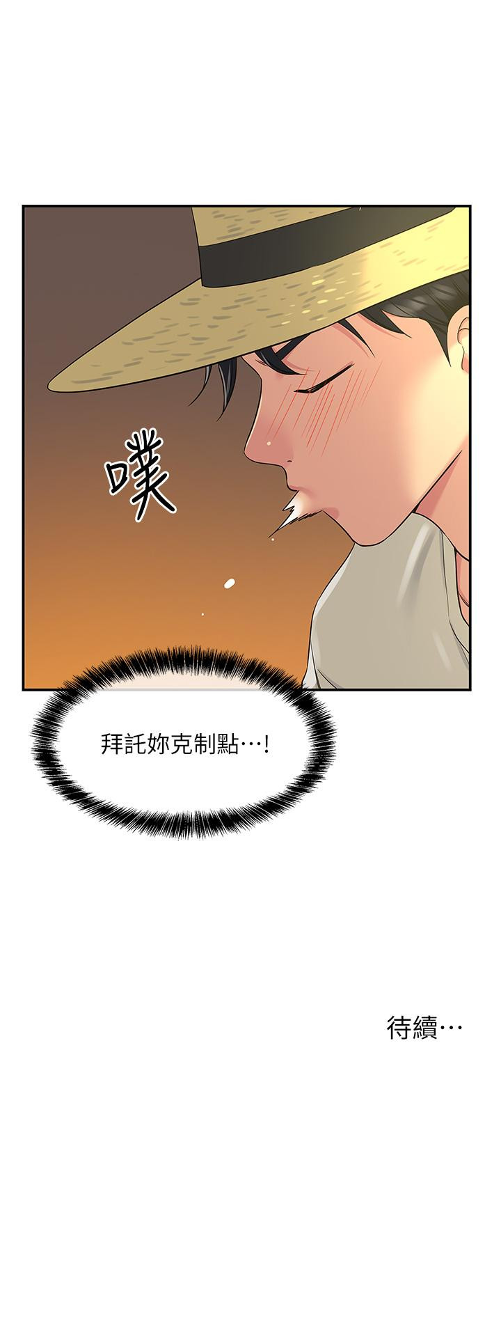 《洞洞雜貨店》在线观看 第54话-香豔四色的果园 漫画图片37