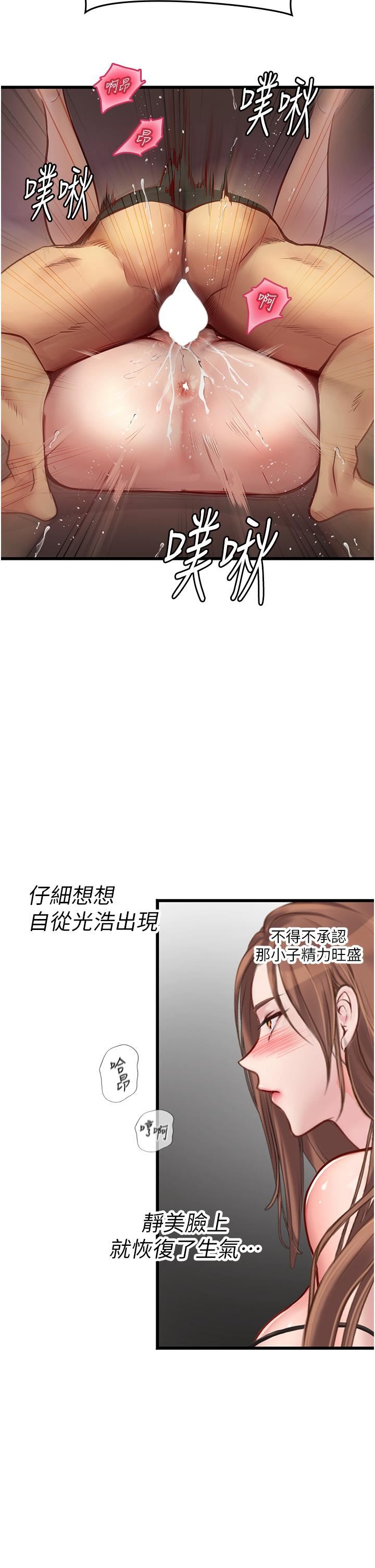 《海女實習生》在线观看 第63话-抱歉，我先开动啰♥ 漫画图片35