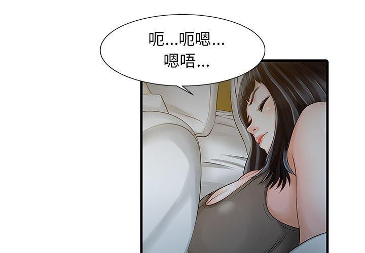 《兩個老婆》在线观看 第11话 漫画图片1