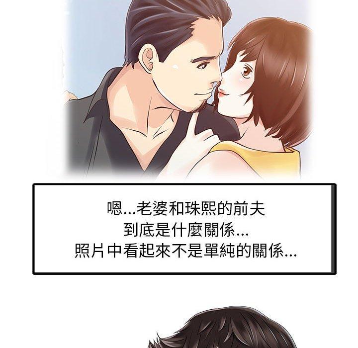 《兩個老婆》在线观看 第11话 漫画图片39