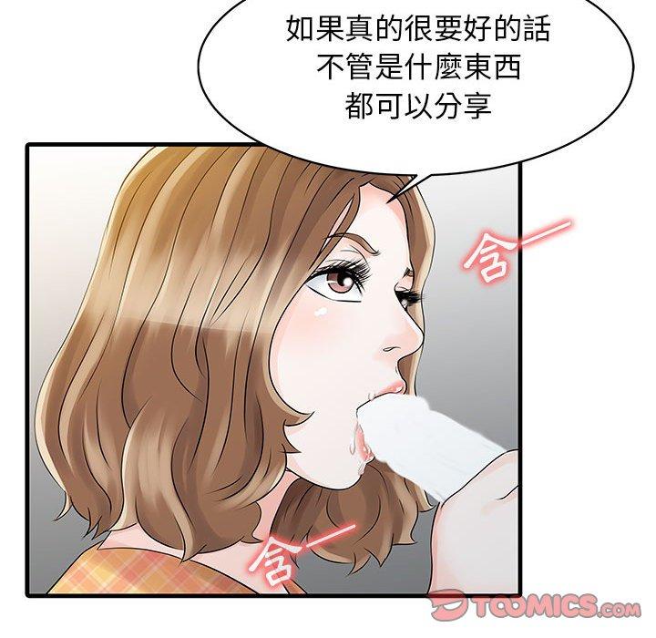 《兩個老婆》在线观看 第11话 漫画图片46