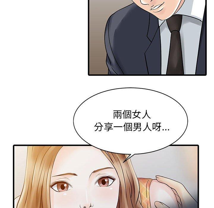 《兩個老婆》在线观看 第11话 漫画图片48