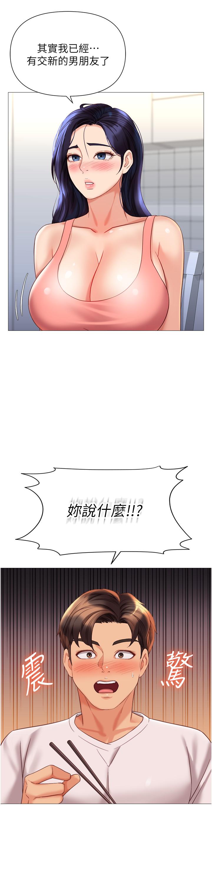 《女兒閨蜜都歸ME》在线观看 第114话-礼物是兔女郎？ 漫画图片4