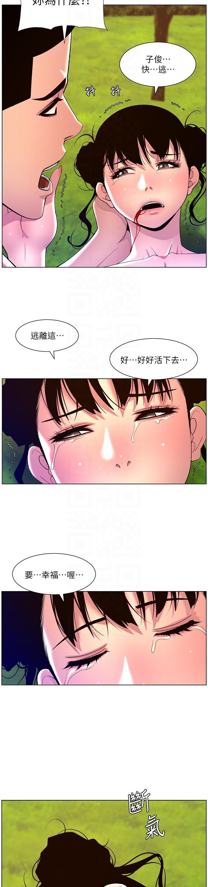 《帝王App》在线观看 第89话-情敌的真面目 漫画图片22