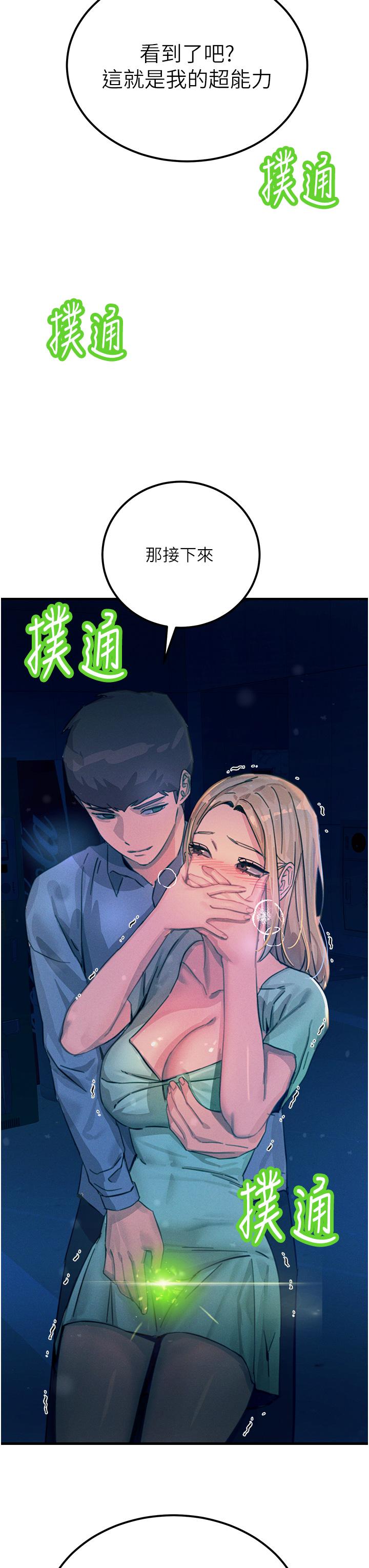 《觸電大師》在线观看 第64话-众目睽睽下做爱 漫画图片6