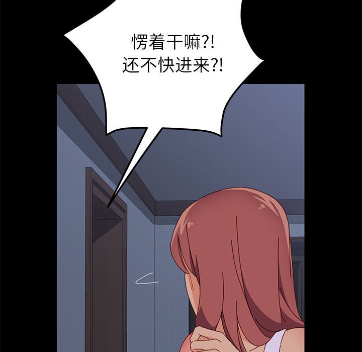 《美好的寄宿生活》在线观看 第3章 漫画图片122