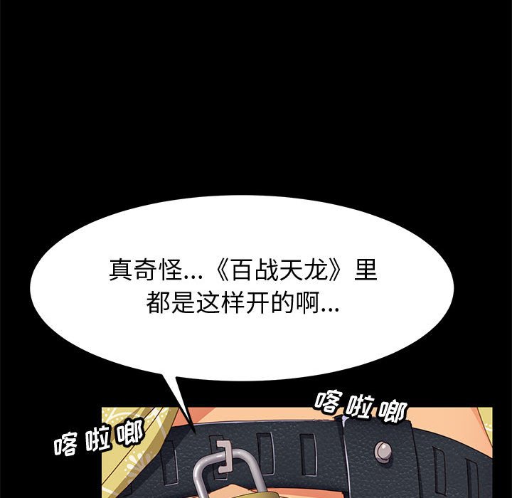 《美好的寄宿生活》在线观看 第12章 漫画图片138