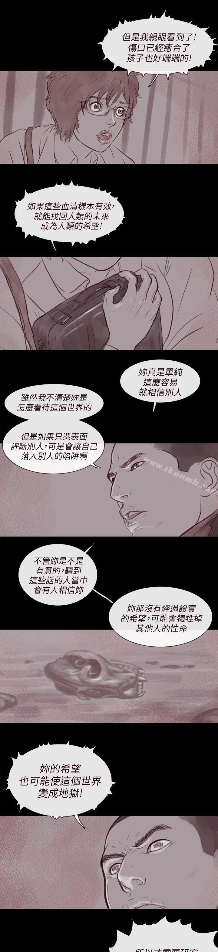 《殘存》在线观看 幽灵第14话 漫画图片11