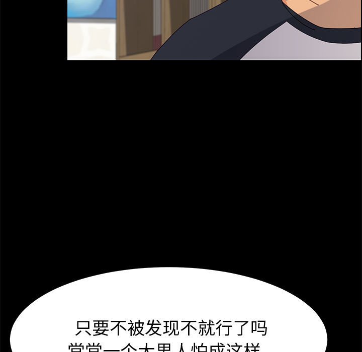 《美好的寄宿生活》在线观看 第33章 漫画图片77