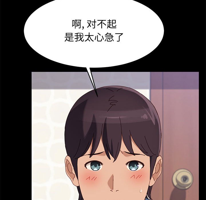 《美好的寄宿生活》在线观看 第38章 漫画图片134