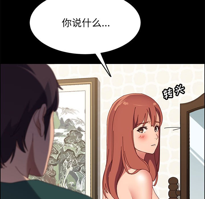 《美好的寄宿生活》在线观看 第39章 漫画图片133