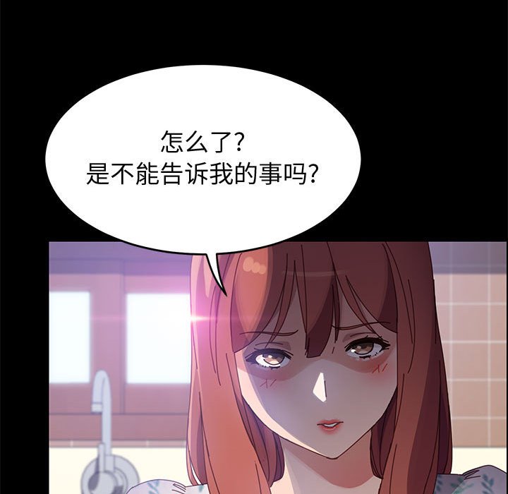 《美好的寄宿生活》在线观看 第44章 漫画图片99