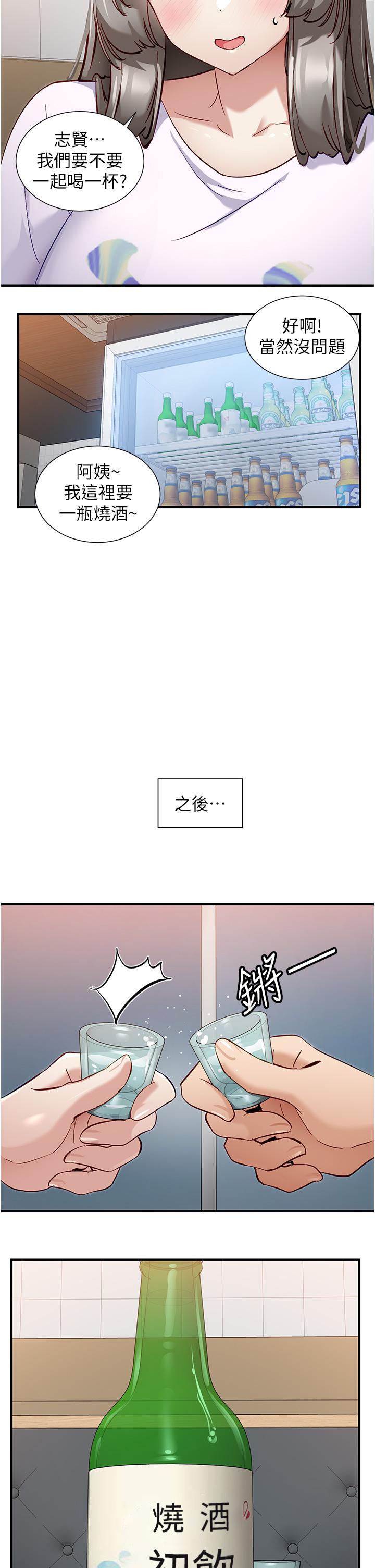 《脫單神器》在线观看 第50话-要不要陪我去续摊…？ 漫画图片20